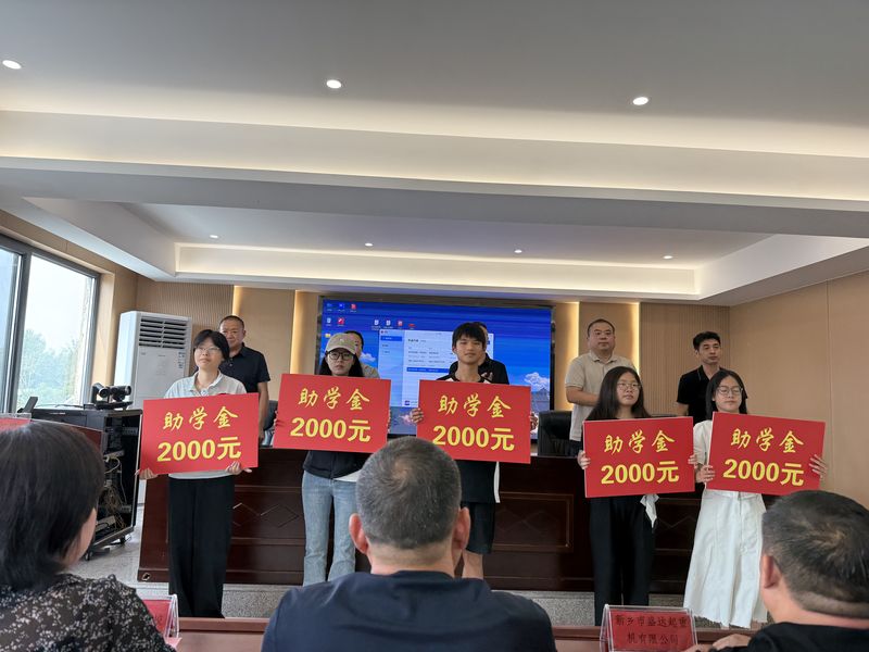 我公司連續(xù)十余年參與捐資助學(xué)活動(dòng)，為莘莘學(xué)子提供助學(xué)金。